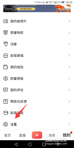 彩视怎么设置只接受好友聊天