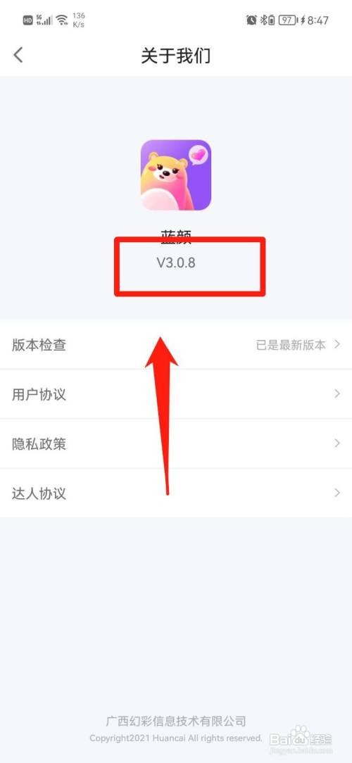 蓝颜App如何查看版本号