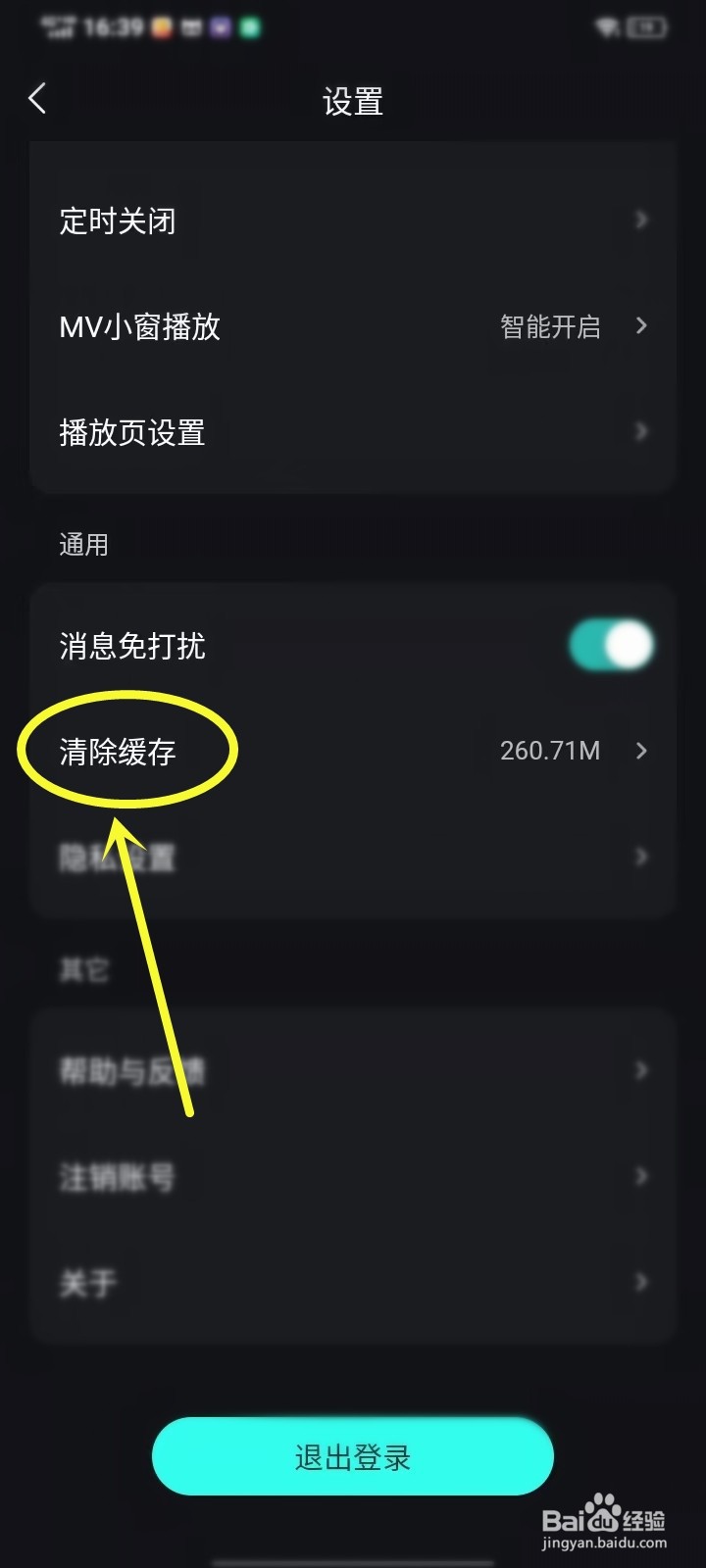 波点音乐怎么清除视频缓存