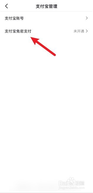 怎么在抖音设置支付宝免密支付