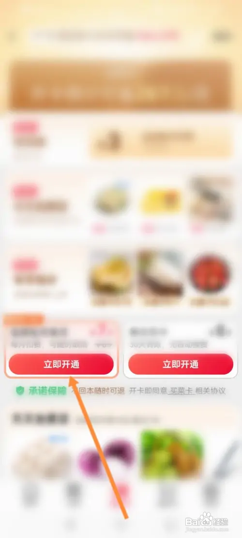 淘菜菜开通买菜卡怎么做