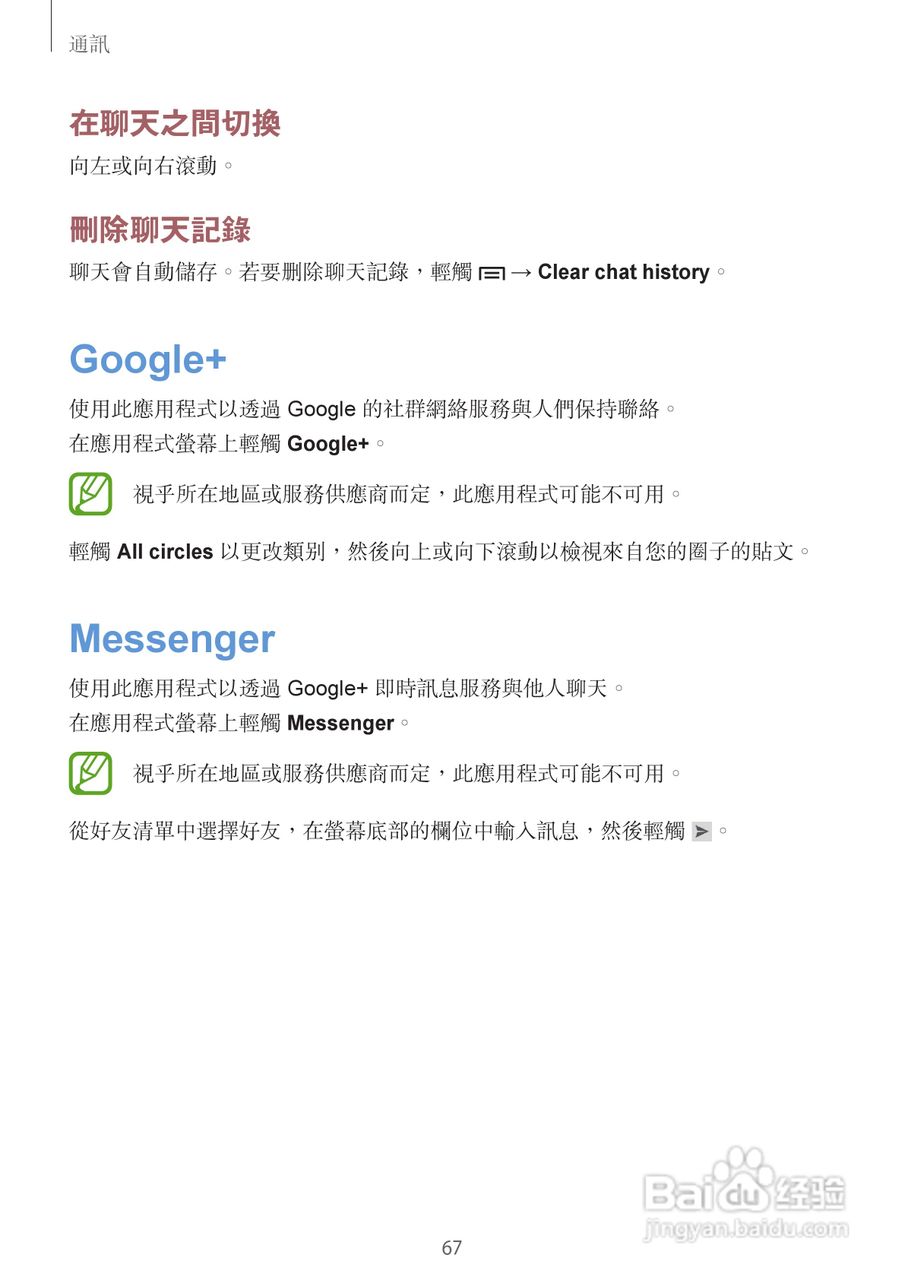 三星GT-N7105手机说明书:[7]