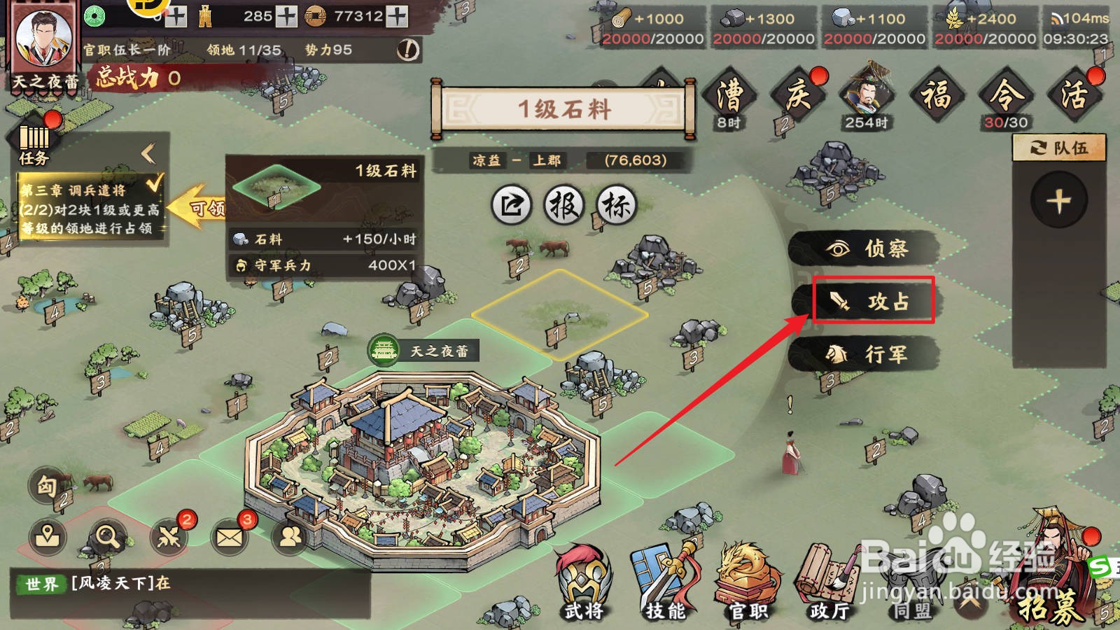 秦皇汉武如何对1级或更高等级领地进行占领