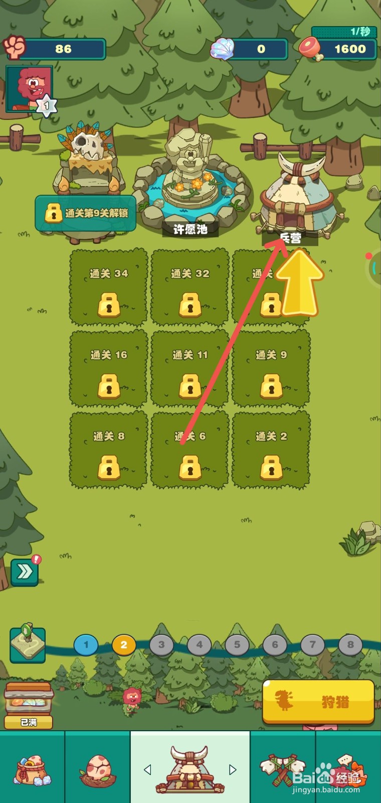 狩猎吧原始人中要怎么对战士等级进行升级