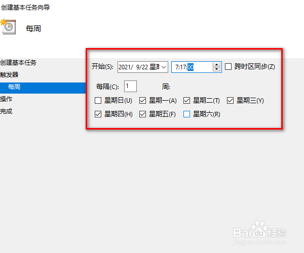 电脑怎样设置定时任务?