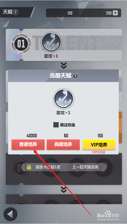 美职篮英雄如何提高球员助攻能力