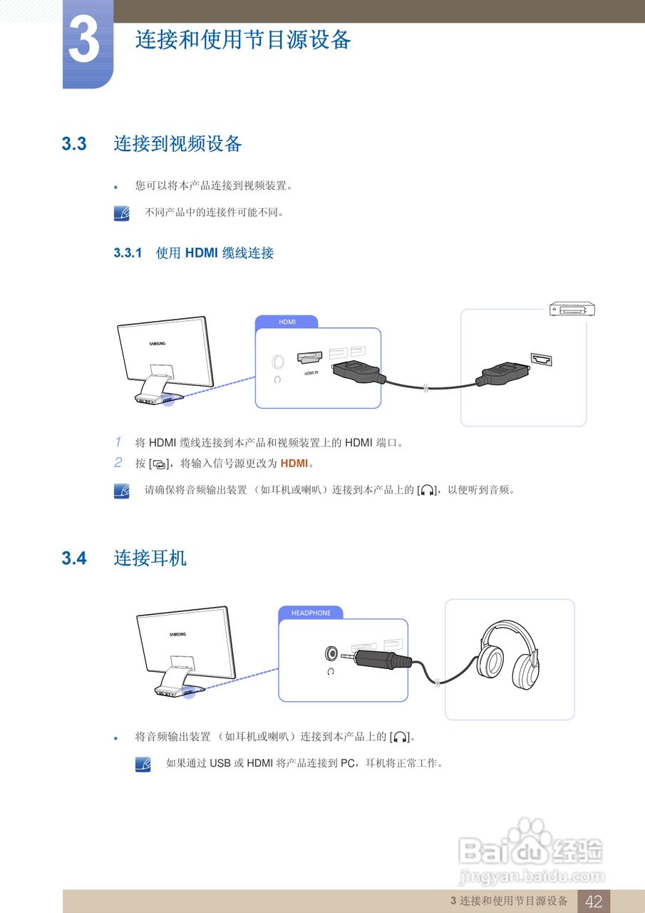 三星C27A550U液晶显示器使用说明书:[5]