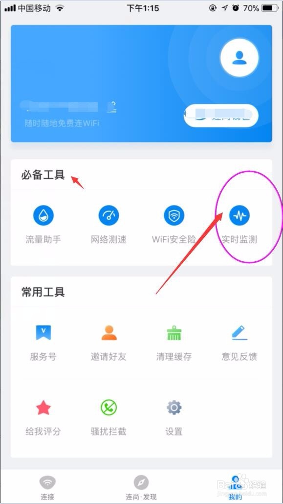 WiFi万能钥匙iPhone正式版怎么用