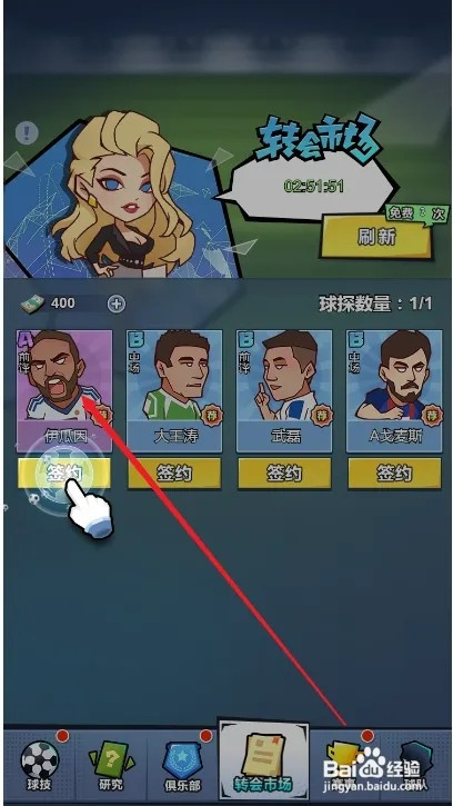 全明星足球怎样签约球员