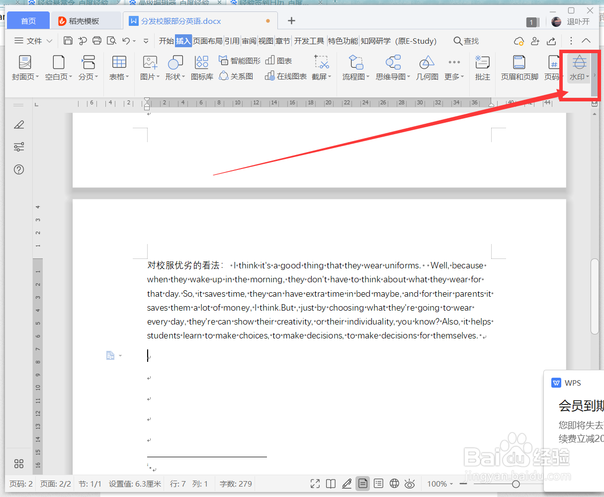 wps如何添加不同的水印