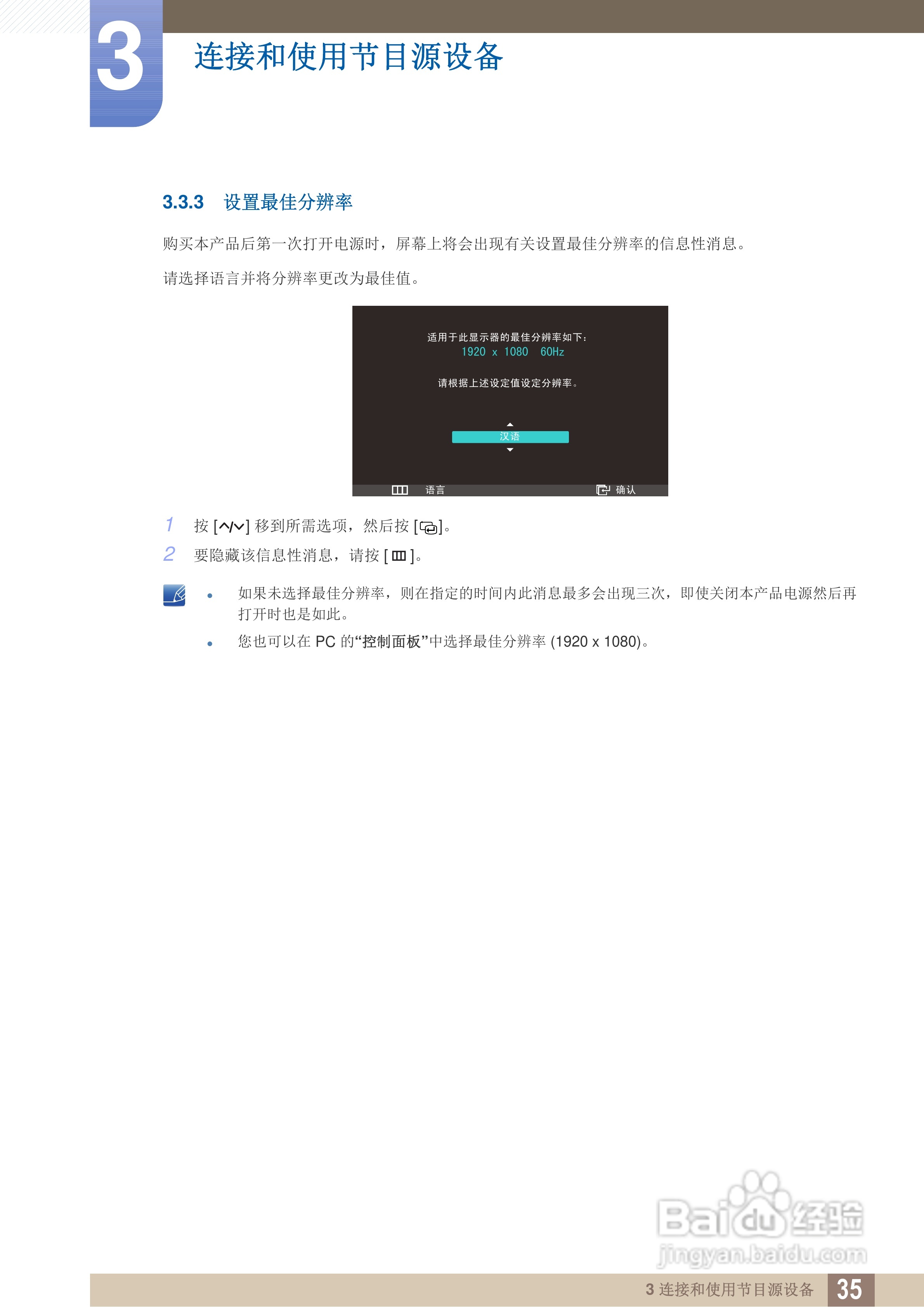 三星S27A950D液晶显示器使用说明书:[4]