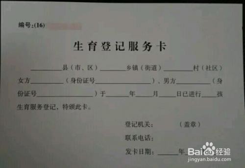 办理生育服务单所需材料以及与准生证之间的区别