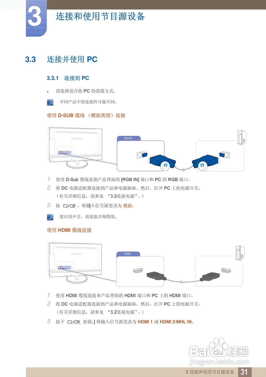 三星S23B550V液晶显示器使用说明书:[4]