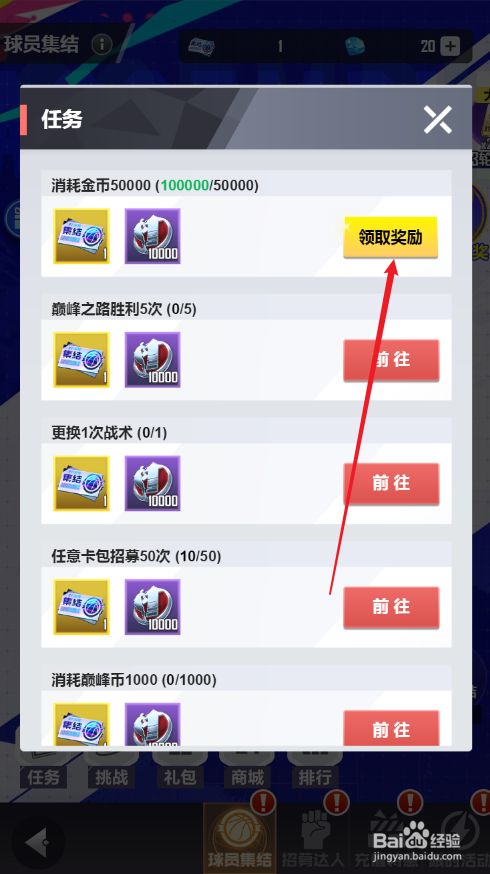 美职篮英雄如何领取任务奖励