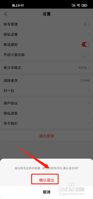 好看大字版app怎么退出登录