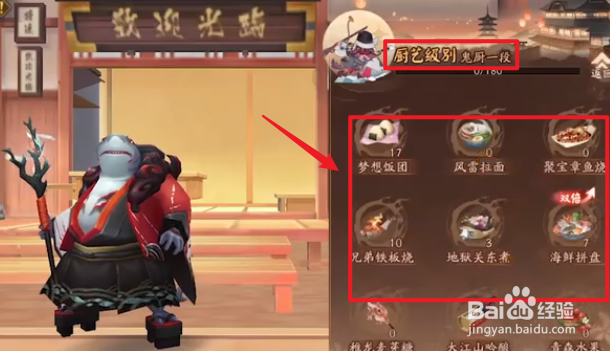 阴阳师平安美食祭怎么升级厨艺