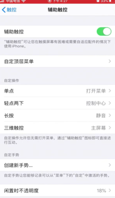 如何打开苹果手机悬浮球