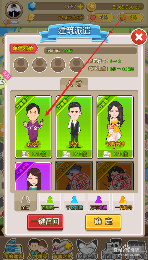 金币大富翁如何派遣人才管理水果摊