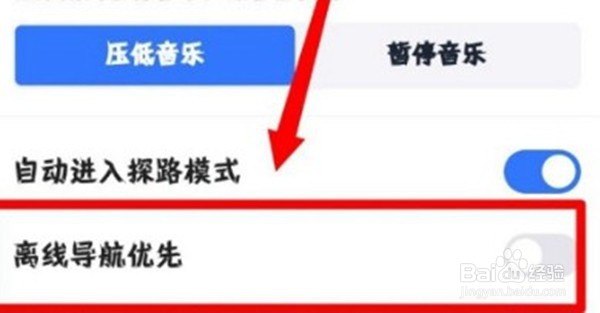 高德地图离线优先导航如何设置