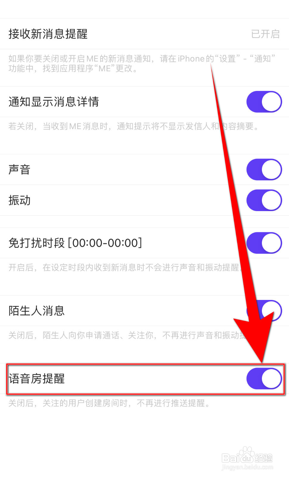 怎样打开ME语音语音房提醒