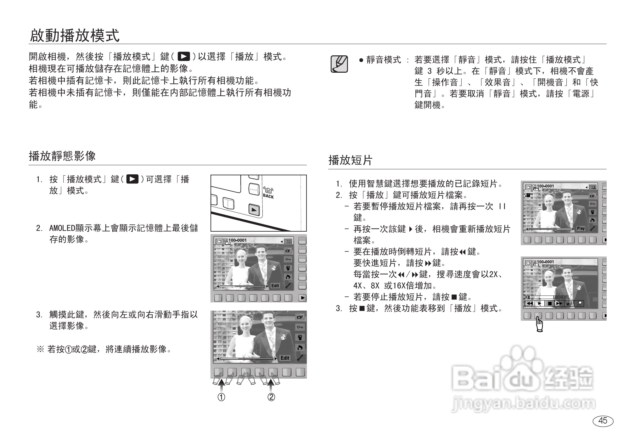 三星NV24HD数码相机使用说明书:[5]