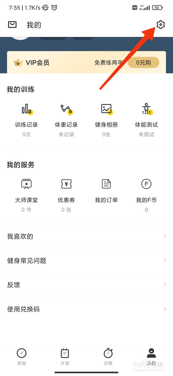 Fit健身怎么关闭评论