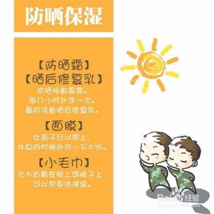 大一新生军训必备物品