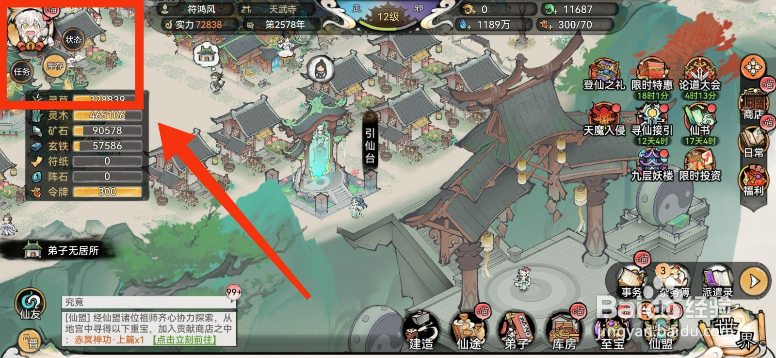 最强祖师怎么切换账号？