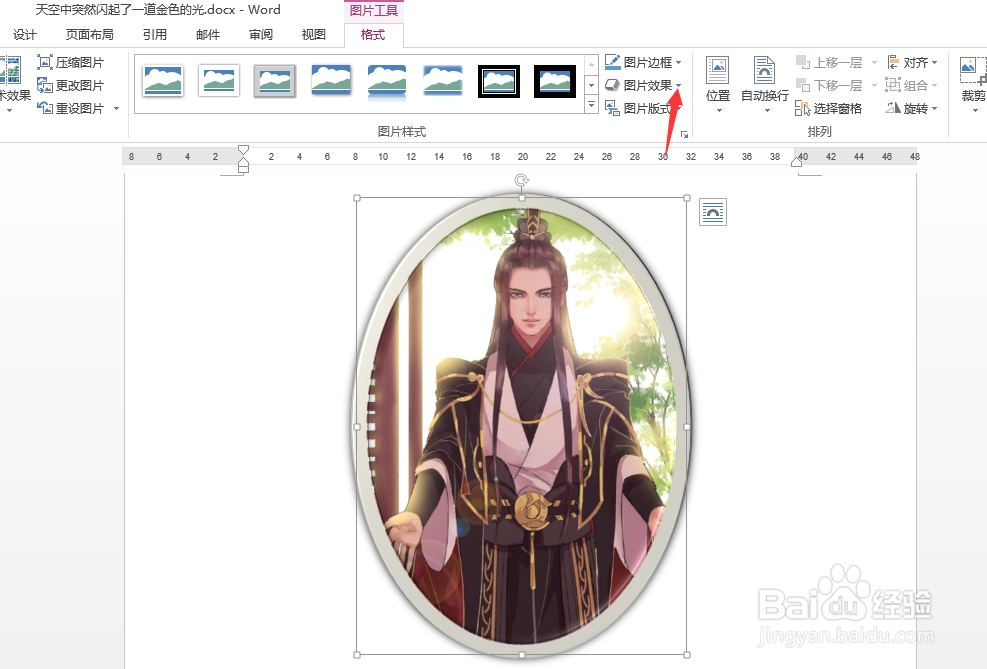 如何在word里面给图片添加发光的效果？
