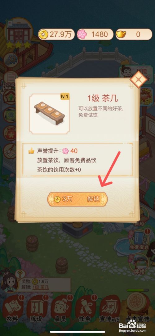 一品布庄如何解锁茶园的茶几