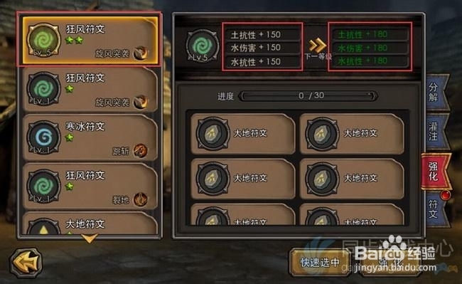 暗黑黎明技能符文要怎么使用