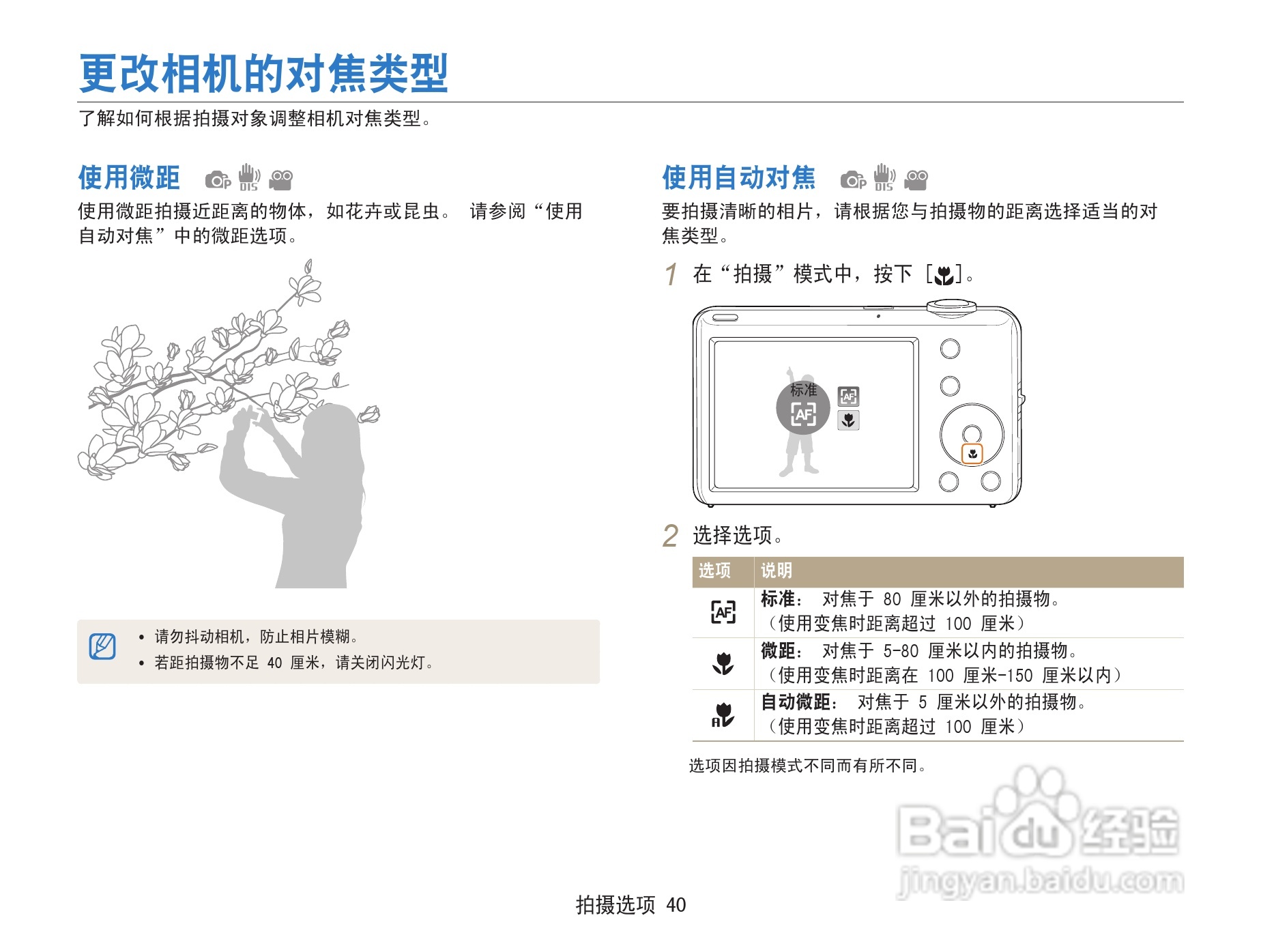 三星ST67数码相机使用说明书:[5]