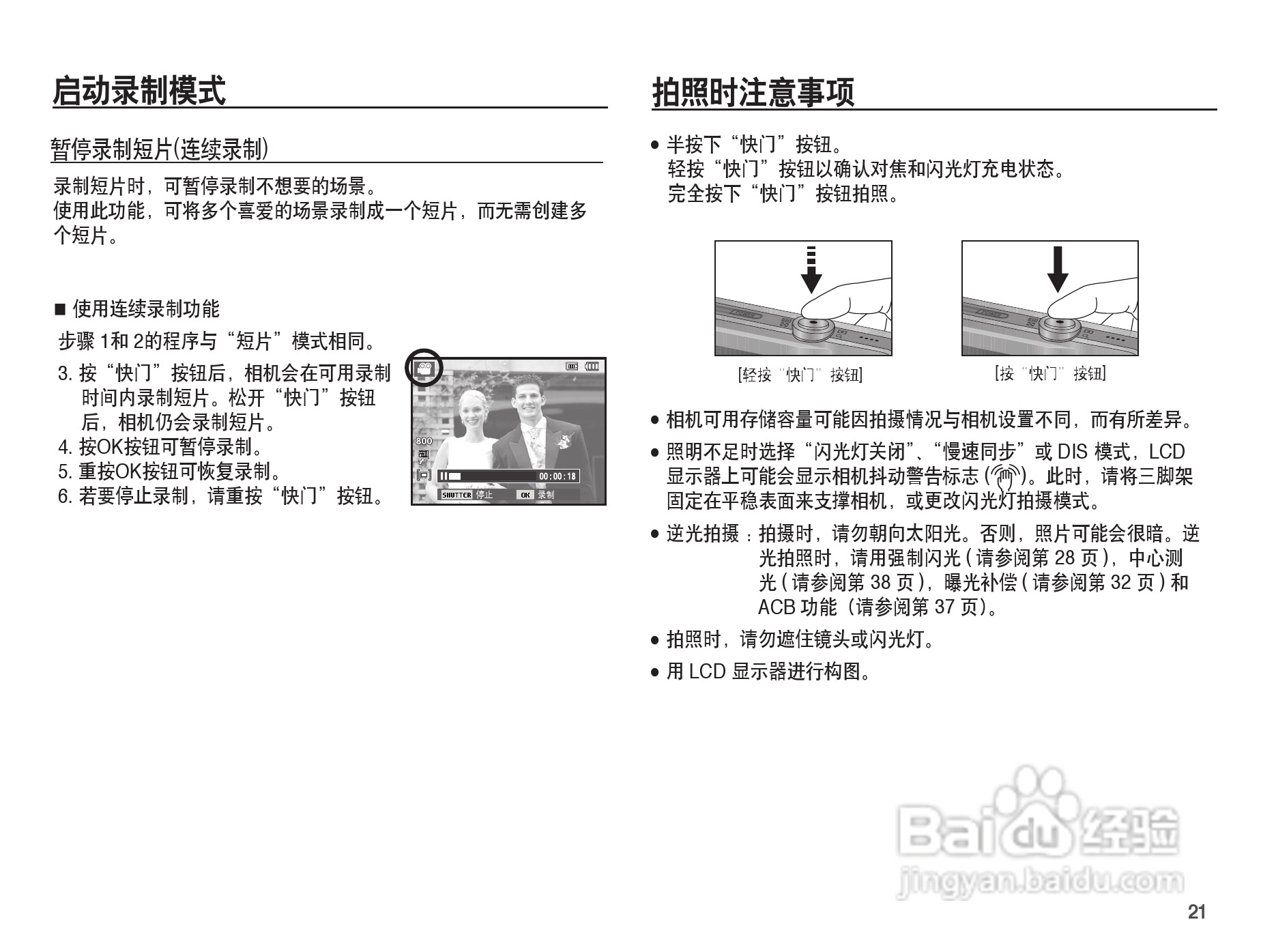 三星ST50数码相机使用说明书:[3]