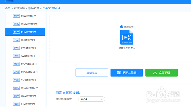 如何将蓝光M4V视频格式转换成MP4高清视频格式