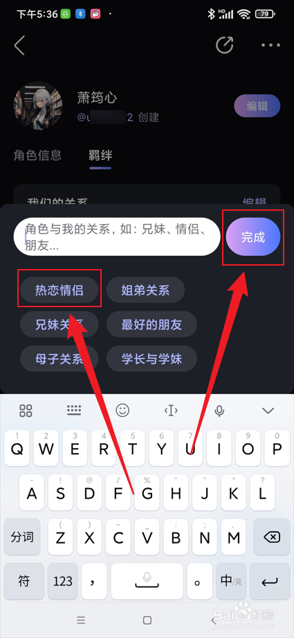 悬河app中如何将我与角色的关系调整为热恋情侣