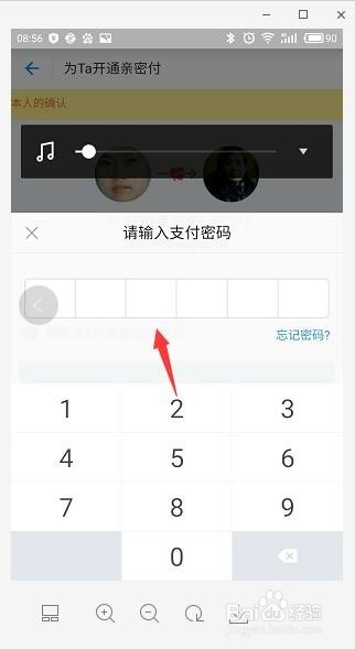 支付宝亲密付,当为他人开通后就可以用你的钱了