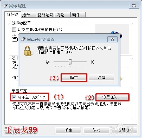 Windows7系统鼠标的设置和灵敏度的调节