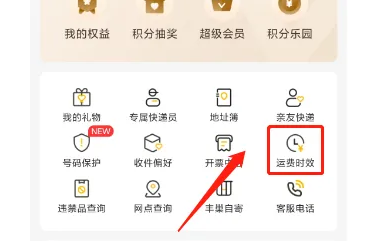 京东快递APP怎么查询运费时效