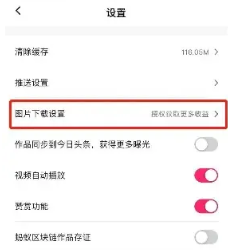 图虫怎么设置关注后才可下载图片