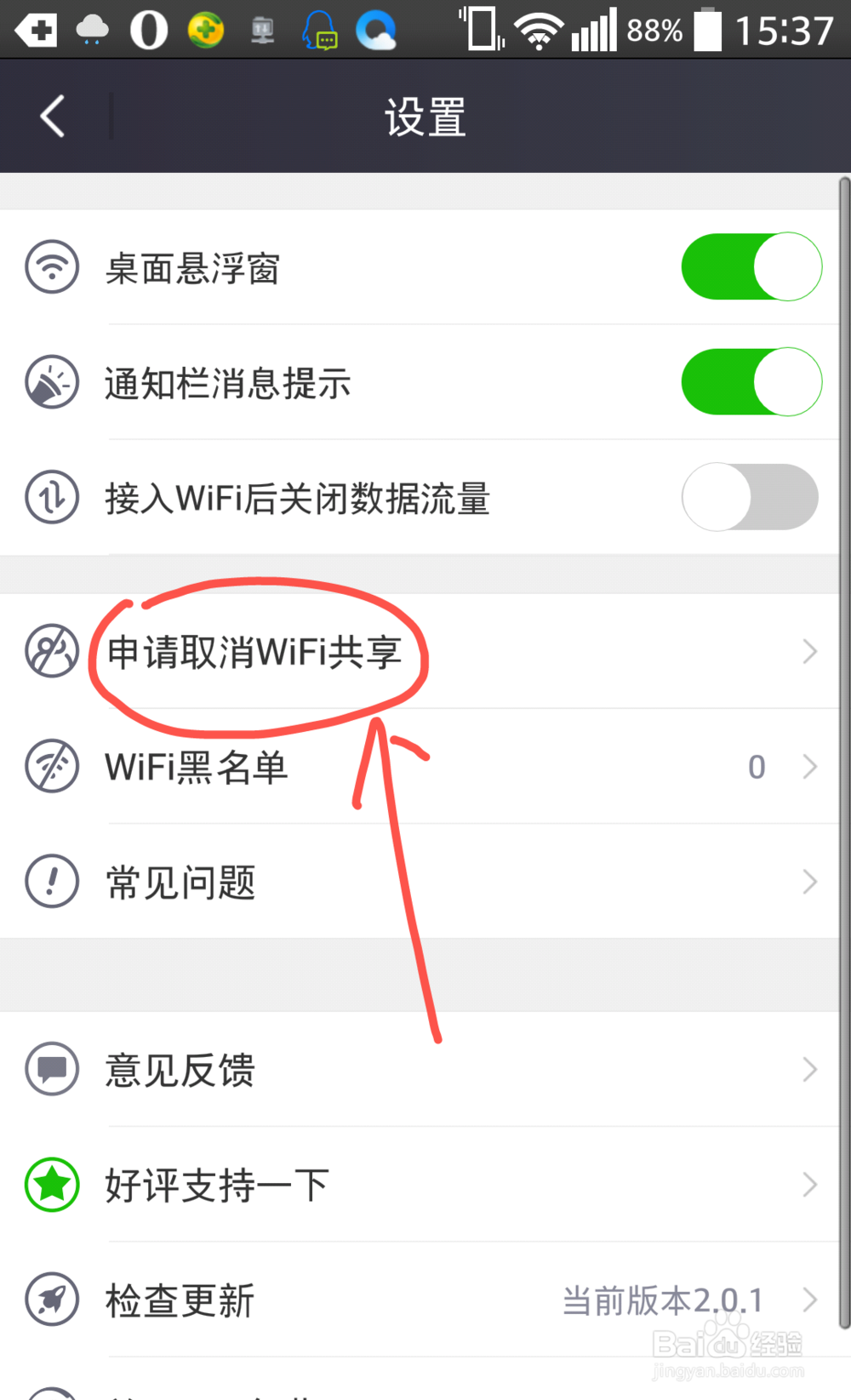 360免费WiFi怎么取消占领WiFi共享