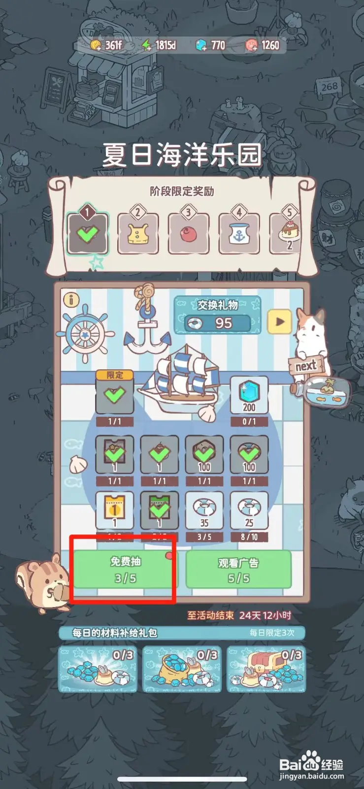 猫咪和汤如何获得钻石