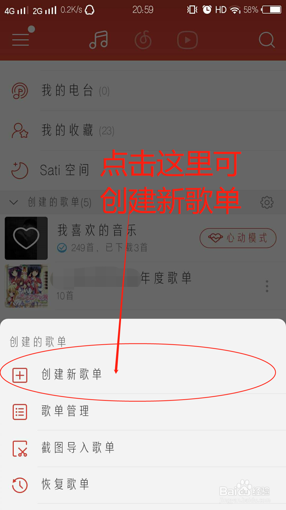 网易云音乐怎么创建新的歌单