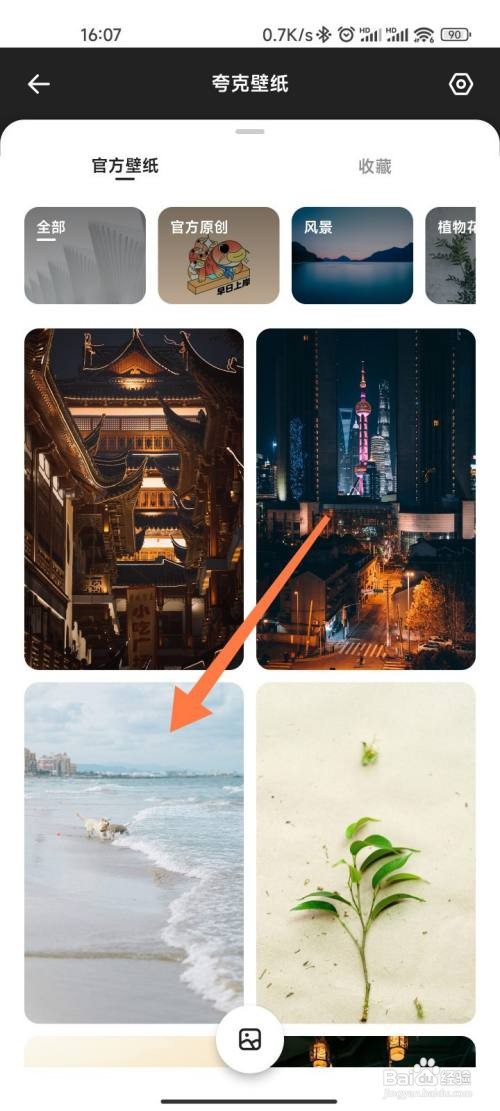 夸克如何设置壁纸