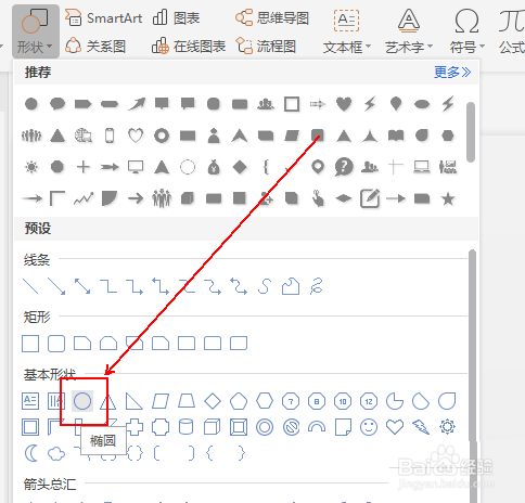 wps怎么制作一个渐变色的图形