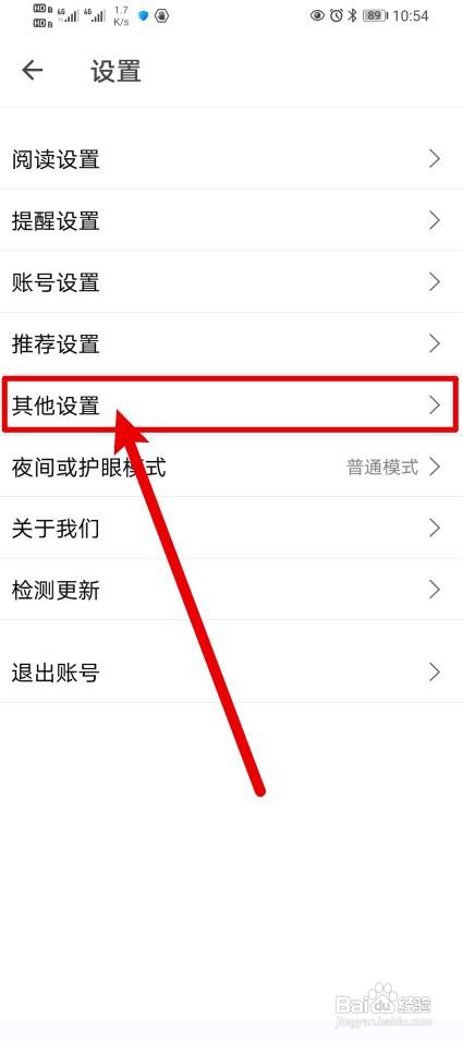 扇贝阅读应用在哪里设置webview兼容模式
