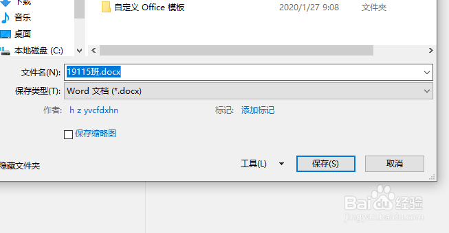如何保存Word文档