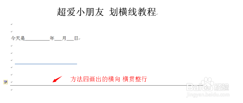 office2010word文档怎样划横线 添加画横线教程