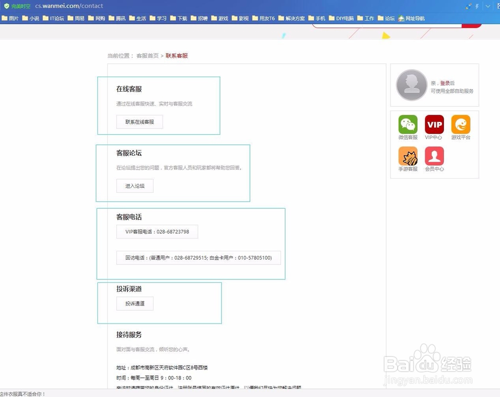 怎么投诉完美世界软件