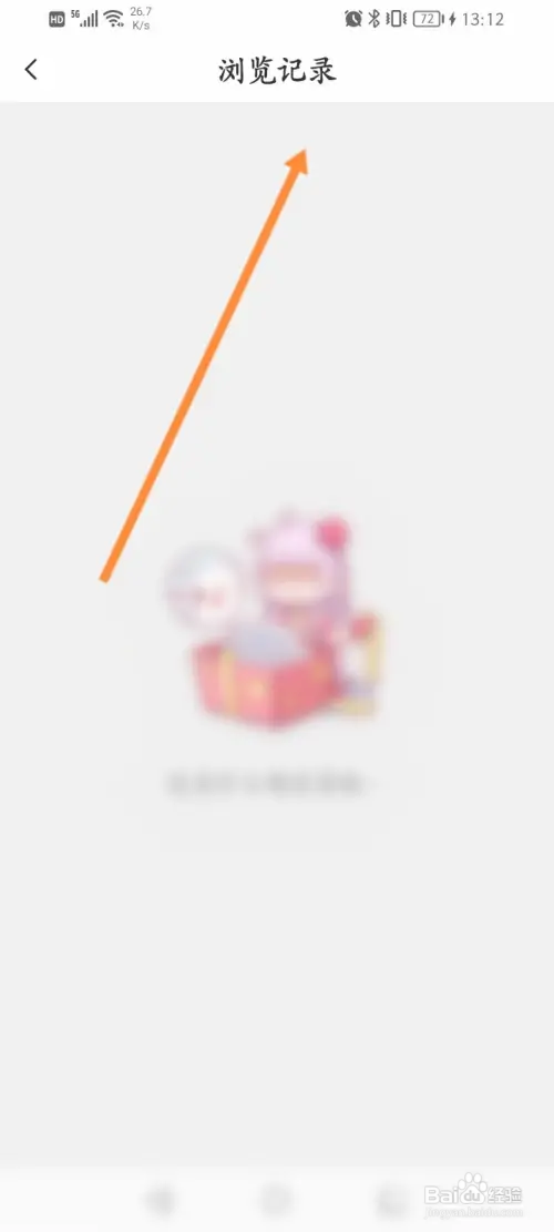 触漫软件如何查看历史浏览记录