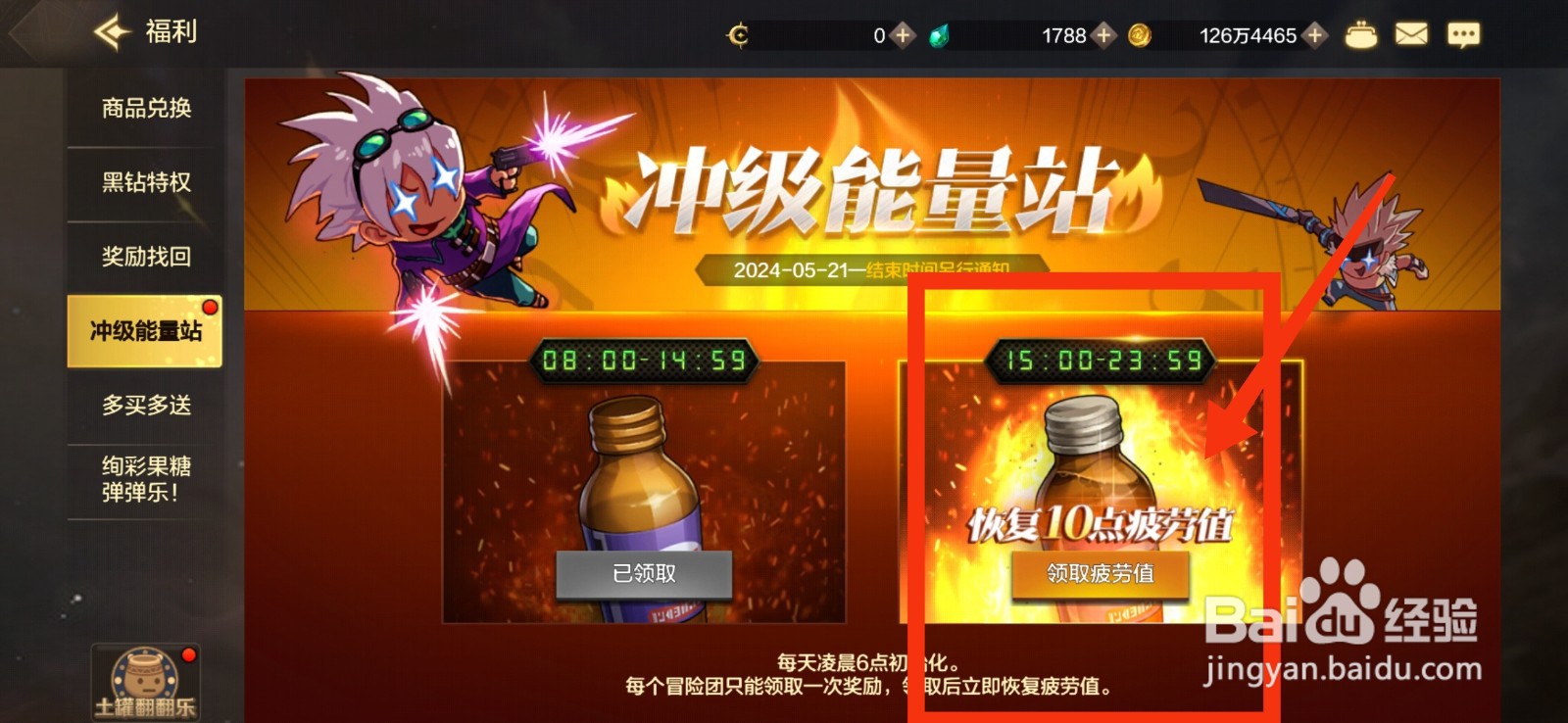 DNF手游领取疲劳值的方法。